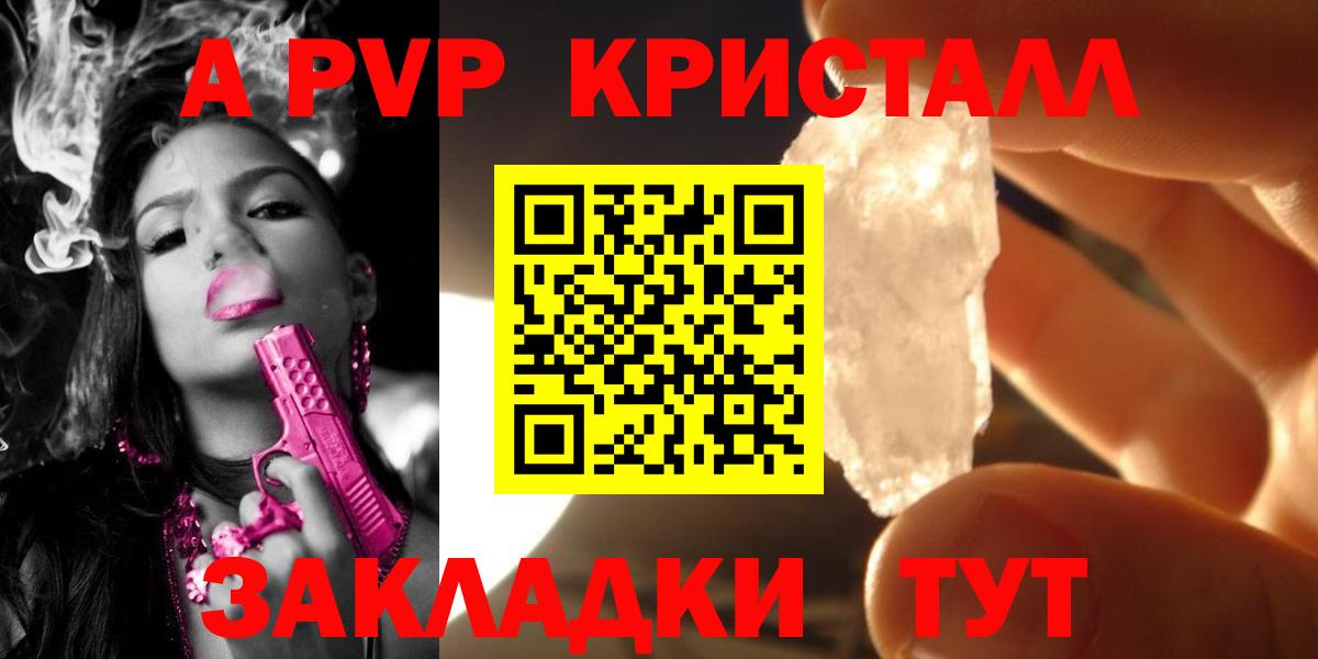 A-PVP VHQ  Alfa_PVP  как найти наркотики  APVP СК КРИС  Тайшет  Вход с VPN  Альфа ПВП СК 