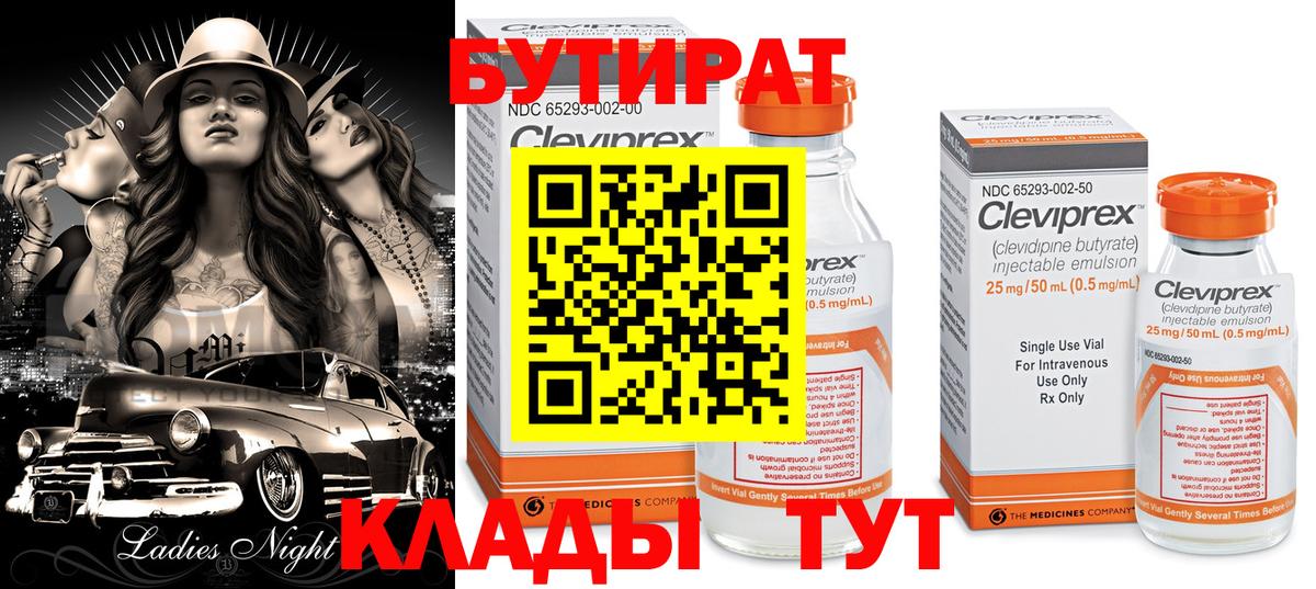 БУТИРАТ 1.4BDO Тайшет