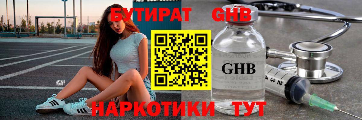 Тайшет  Бутират  Вход с VPN  Бутират вода 