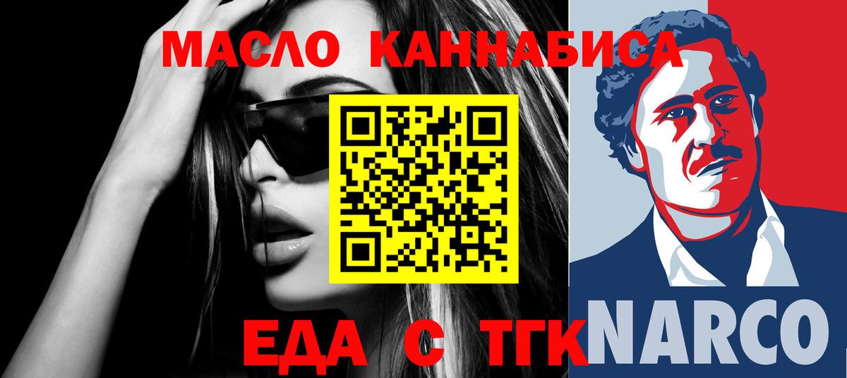 Тайшет  Еда ТГК конопля  Вход с VPN 