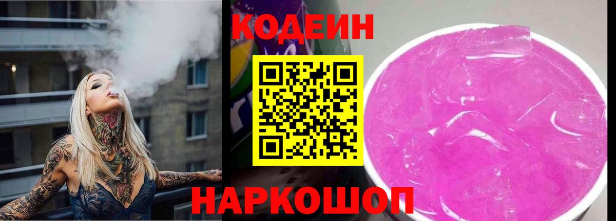Codein Purple Drank Тайшет