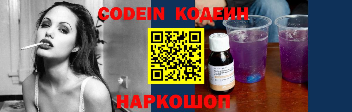 Тайшет  Codein напиток Lean (лин)  Кодеин напиток Lean (лин)  Вход с VPN 