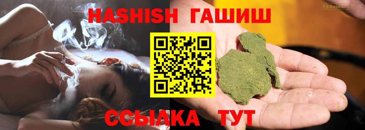 Гашиш хэш  Вход с VPN  Гашиш убойный  ГАШИШ  Тайшет 