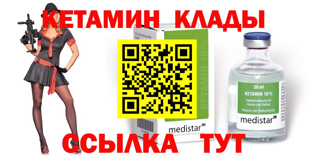 Кетамин VHQ  Вход с VPN  Тайшет 